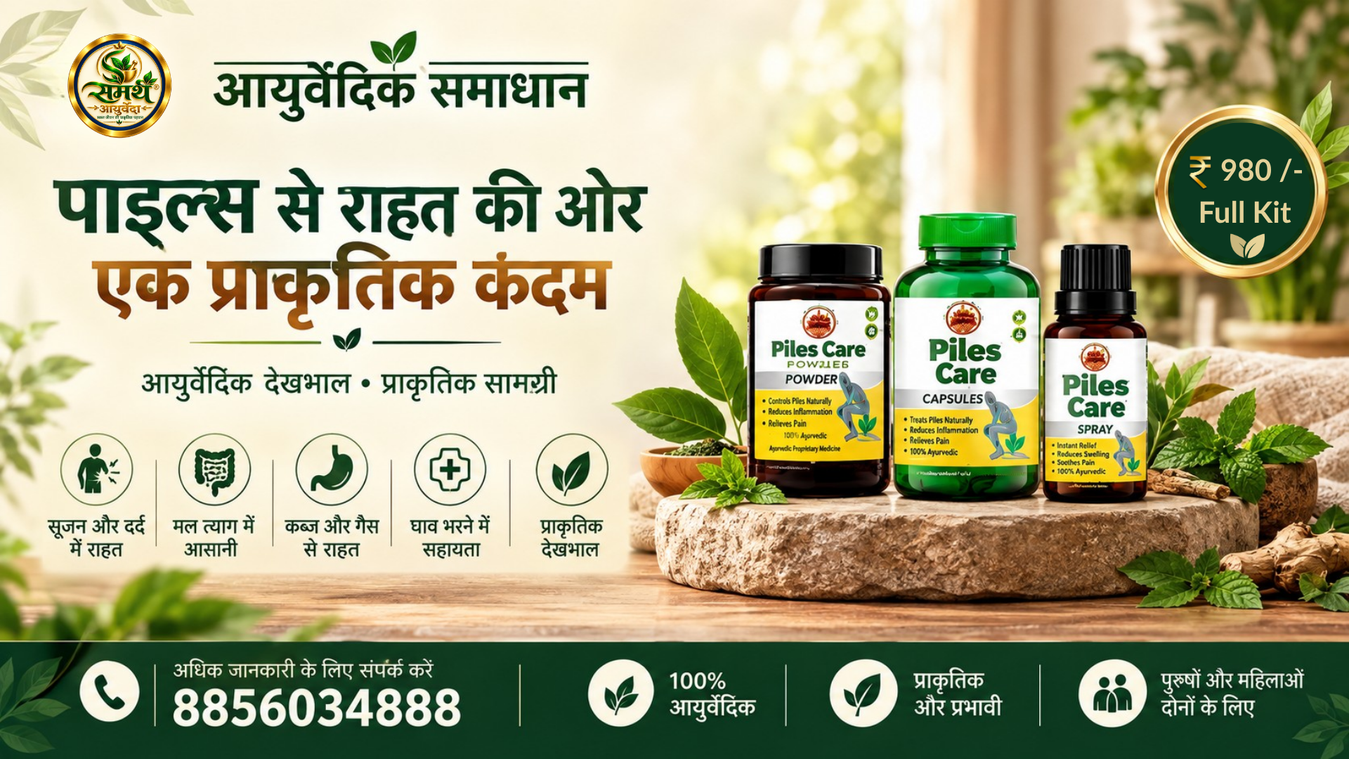 SAMARTH AYURVEDA