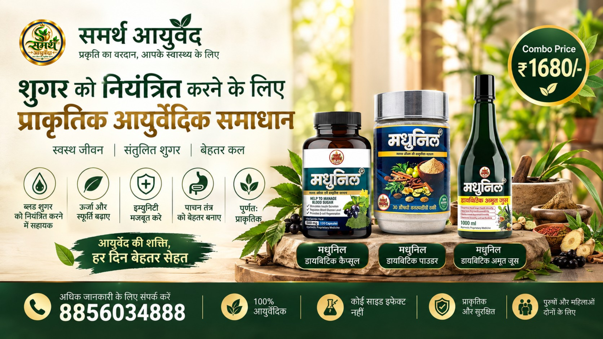 SAMARTH AYURVEDA