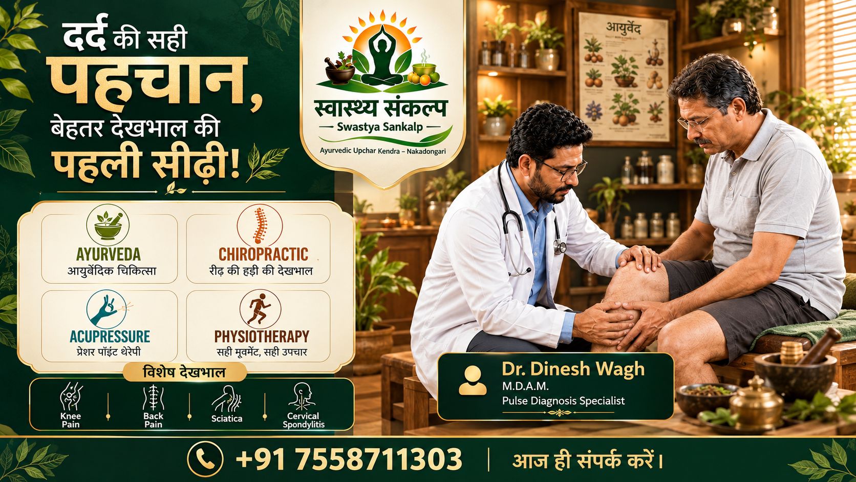 Swasthya Sankalp